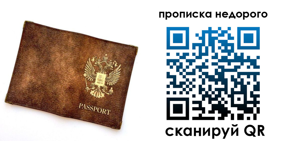 временная прописка в Сосновом Бору